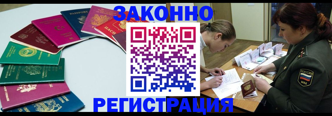 прописка регистрация в Льгове